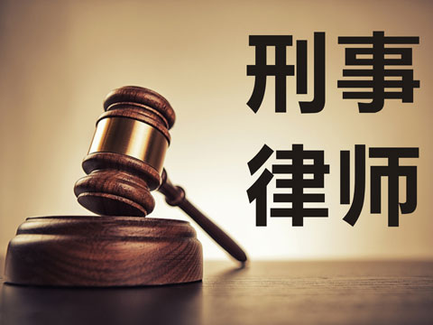 上海刑事案件律師 受賄罪相關法律知識